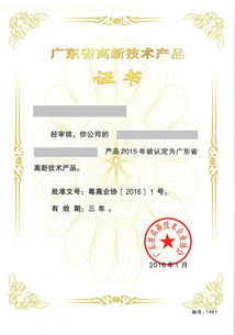 廣東省高新技術(shù)產(chǎn)品認(rèn)定榮譽(yù)申報(bào)服務(wù)咨詢 專業(yè)指南與技術(shù)支持全解析